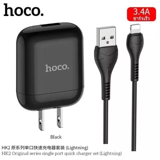 ส่งด่วนๆ✅ HOCO HK2 Adapter หัวชาร์จ 1USB กระแสไฟ 3.4A ปลั๊กชาร์จทรงแอร์พอดส์ Original Series single port fast charger se