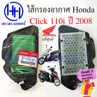 ไส้กรองอากาศ Click 110i Honda Click 110i แท้ศูนย์ กรองอากาศ Honda Click i ไส้กรอง Click คลิก 110i  ร้าน เฮง เฮง มอเตอร์