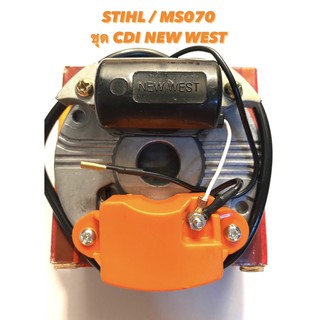 STIHL / MS070 อะไหล่เลื่อยโซ่ ชุด  CDI  NEW WEST ครบชุด 070 ( คอยล์ไฟ / แผงไฟ / คอยล์ / ซีดีไอ / จานไฟ / สติล ) 070