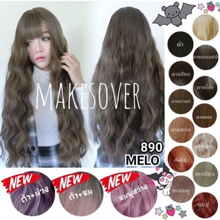 💜👾รุ่น melo 890บาทส่งฟรี👾💜