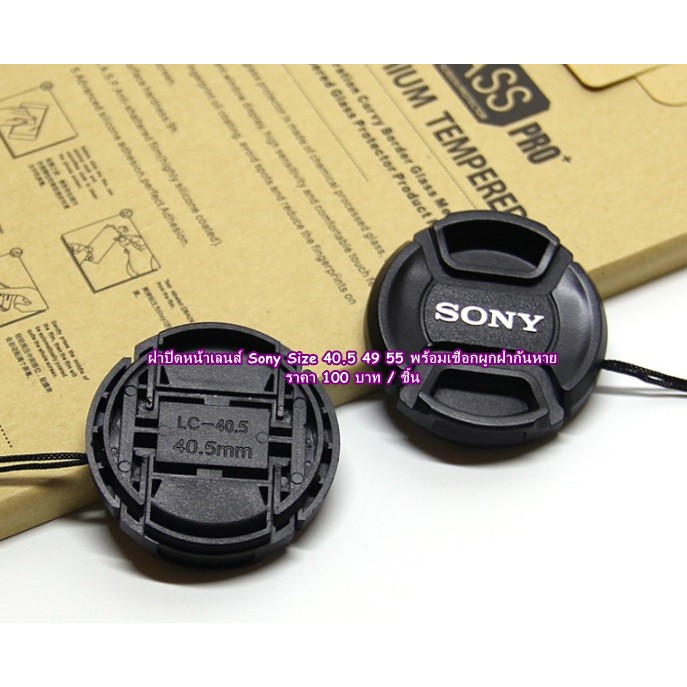 ฝาปิดหน้าเลนส์ Sony ขนาด 40.5mm 49mm 55mm A5000 A5100 A6000 A6300 A6400 A6500 A7 A7S A7II A7RII NEX-