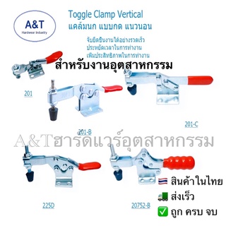 FIXTURE/ToggleClampHorizontal/แคล้มนกแบบกดแนวนอน