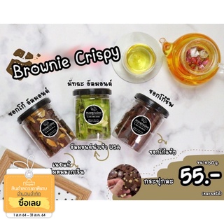 [สินค้าพร้อมส่งค่ะ]🍪Brownie crispy 🍪บราวนี่กรอบ Brownie Cracker  สูตรเนยแท้