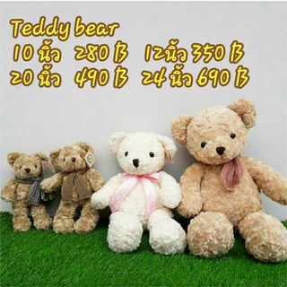 ตุ๊กตาหมี Teddybear ลิขสิทธิ์แท้ ส่งฟรีทุกตัว