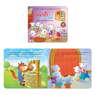 Book World หนังสือเด็ก นิทานคลาสสิก 2 ภาษา (ไทย-อังกฤษ) แยกเล่มได้ 10 เรื่อง
