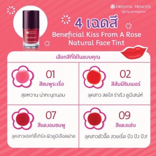 เเพคเกจใหม่ สีทาแก้มและริมฝีปากชนิดน้ำ Beneficial Kiss From A Rose Natural Face Tint