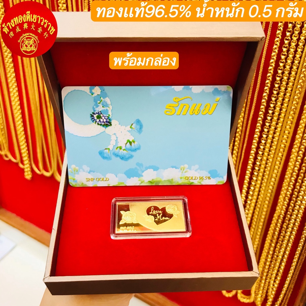 *พร้อมกล่อง*ทองคำแผ่นแท้ 96.5% น้ำหนัก 0.5 กรัม ลายรักแม่ ลายวันเกิด ลายLOVE ลายปีใหม่ ลายขอบคุณ  มีใบรับประกัน - รูปที่ 3