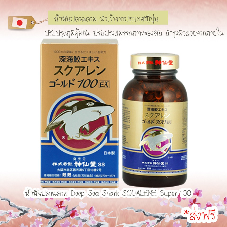 น้ำมันปลาฉลาม Deep Sea Shark SQUALENE Super 100 #Japan #พร้อมส่ง #ส่งฟรี