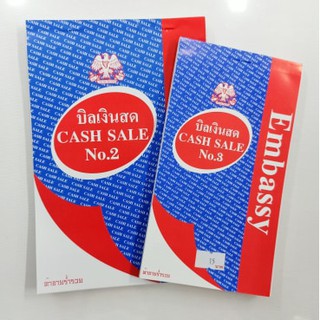 บิลเงินสด Cash Sale 2 ชั้น