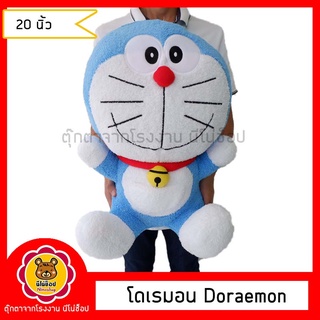 Doraemon ตุ๊กตา โดเรม่อนนั่ง ผ้าขนหนู ขนาด 20 นิ้ว ลิขสิทแท้ 100%