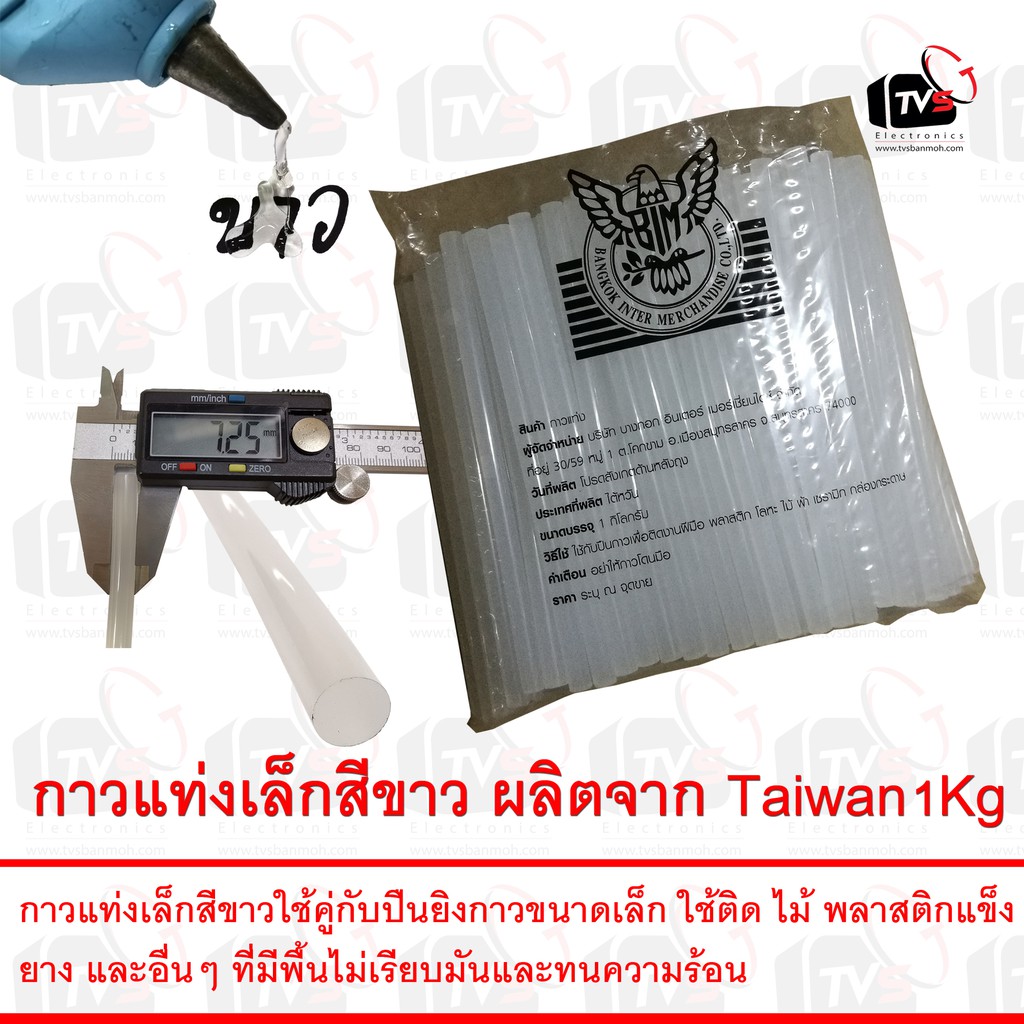 ลดราคา กาวแท่งเล็กสีขาว 1 กก - Hot Glue Gun Sticks for Hot Melt Gun - White - 1kg (Made in Taiwan) #ค้นหาเพิ่มเติม ชุด หัวแร้ง ด้ามปากกา HAKKO เสาอากาศดิจิตอล Outdoor ครบชุดเครื่องมือช่าง หัวแร้งบัดกรี