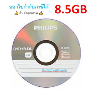 DVD+R PHILIPS/ RYO 8.5Gb /8x/240Min / DVD9 /( pack 1เเผ่น)