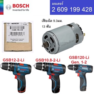 2609199428 อะไหล่ มอเตอร์ 2609199428 BOSCH gsb1080 gsb120 gs…