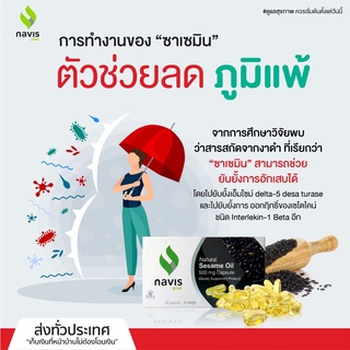 Sesamin Navisplus น้ำมันงาดำสกัดเย็น เซซามิน นาวิสพลัส ​( เสริมภูมิต้านทานของร่ากาย ดูแลกระดูก )