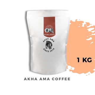 AKHA AMA COFFEE กาแฟ อาข่า อ่ามา : PONLAMAI เมล็ดกาแฟคั่ว อาข่า อาม่า (คั่วอ่อนมาก/Very Light 1 kg)