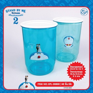 Siripacha โหลกลมทรงสูง โหลอเนกประสงค์ ขนาด 10.5 x 15.5 cm ลาย Doraemon DM800