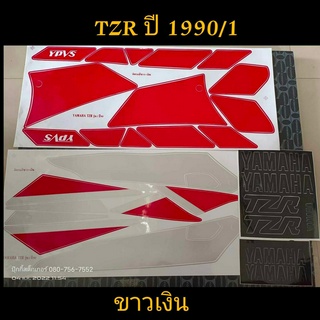 สติ๊กเกอร์  TZR ทีแซดอาร์ สีขาว-เงิน ปี 1990