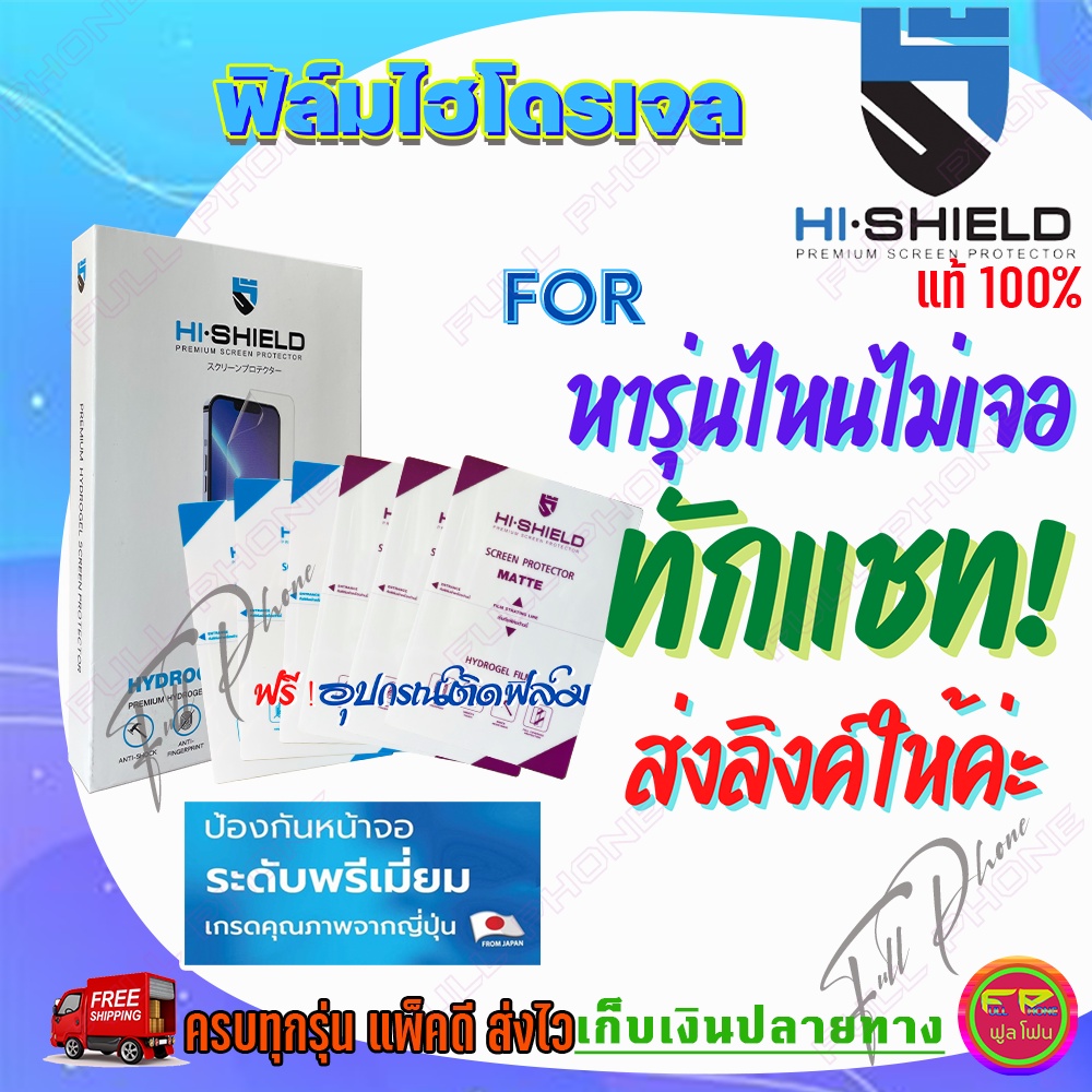 Hi-shield ฟิล์มไฮโดรเจล Asus Rog Phone 6 Pro/ Rog 6/5S Pro / Rog 5S / Rog 5 Pro / Rog 5 / Rog 3 / Ro