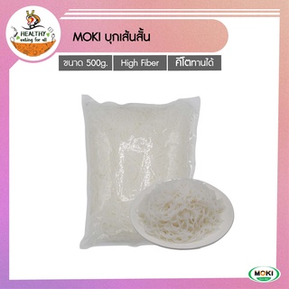 MOKU บุกเส้นกลม(สั้น) 500g x1 บุกเพื่อสุขภาพ (FK0230-1) Konjac Noodle