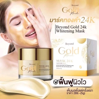 ครีมมาร์คหน้าทองคำ 24k beyond gold ราคาถูก