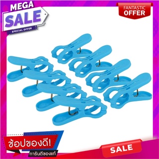 กิ๊บหนีบผ้าพิเศษ KEYWAY สีฟ้า แพ็ค 8 ชิ้น กิ๊บหนีบผ้า CLOTH CLIP JUMBO KEYWAY BLUE PACK8 อุปกรณ์ตากผ้า