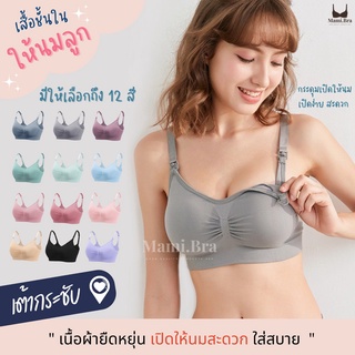 M34 : เสื้อชั้นในให้นมปั๊มนม ไชส์มาตรฐาน แบรนด์แท้ เกรด Premium เนื้อผ้านุ่ม ยืดหยุ่นดี ใส่สบาย