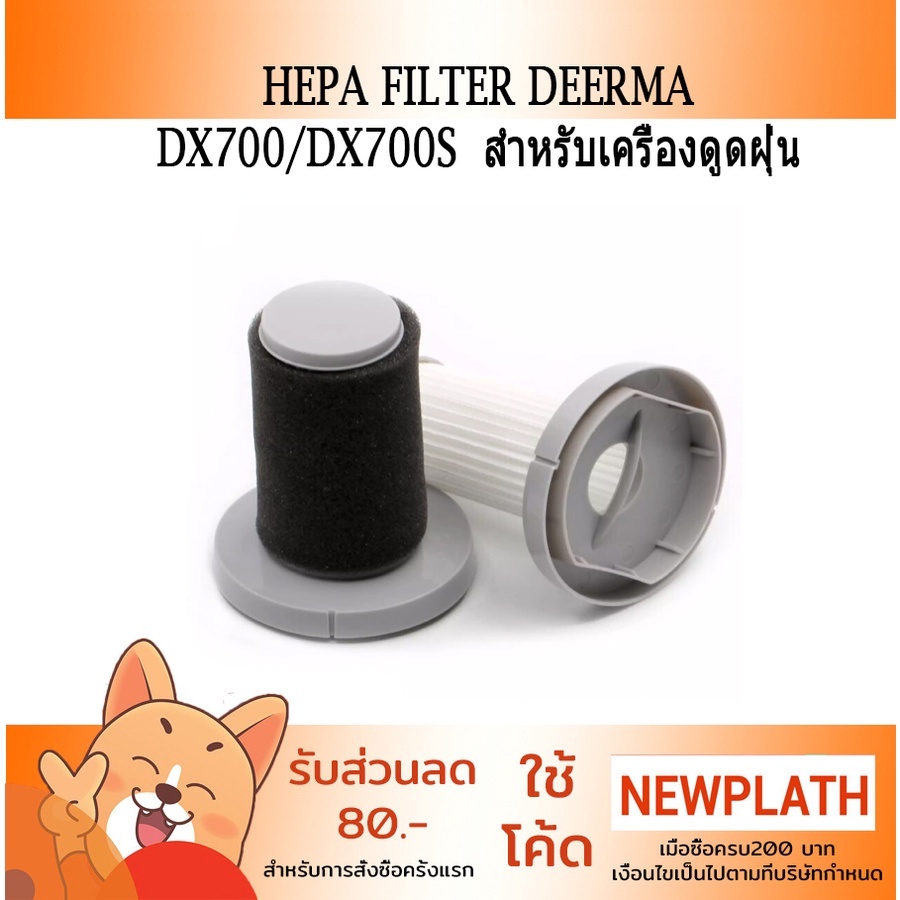 ไส้กรอง Hepa Filter xiaomi Deerma DX700 DX700S เครื่องดูดฝุ่นมือถือ ตัว .