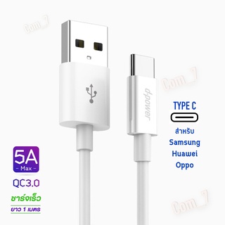 สายชาร์จ d-power 5A Super fast cable รุ่น U-28C / 65W For TYPE-C สายชาร์จเร็ว 5A รองรับ Samsung,Huewei,Oppo