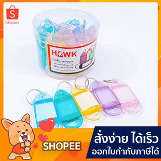 พวงกุญแจป้ายชื่อ พวงกุญแจพลาสติก สีใส ทรงรี คละสีแพ็ค25 ชิ้น B-19