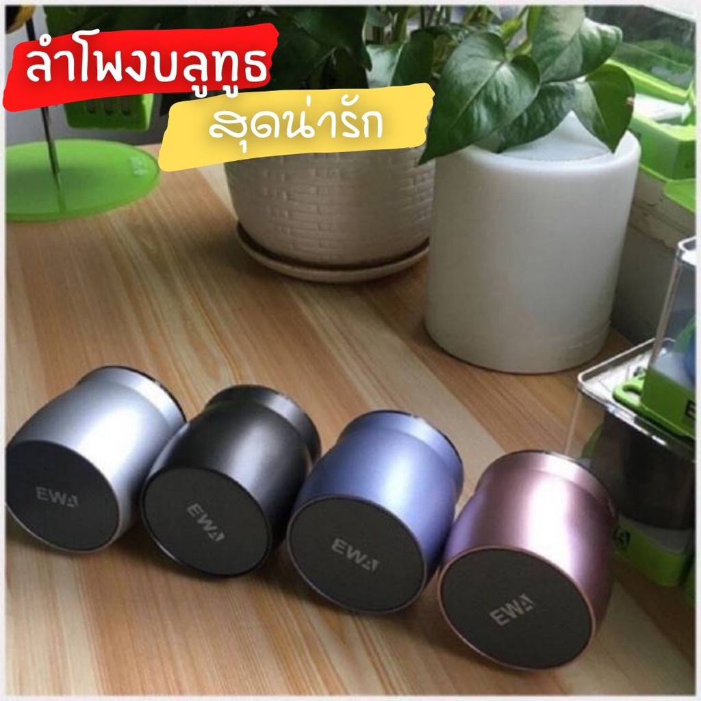 🔥🔥New ลำโพงบลูทูธ  EWA A150 ของแท้ 100%! ลำโพงบลูทูธพกพา เสียงดี เบสหนัก ของแท้100%