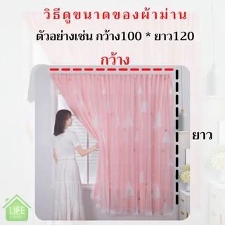 LIFE ม่าน ผ้าม่านตีนตุ๊กแก ผ้ากั้นห้อง ลายการ์ตูน สไตล์มินิมอล ไม่ต้องเจาะผนัง