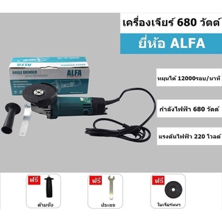 NK  MT954-AF  เครื่องเจียร 4 นิ้ว (100mm) ALAF  (680w.) สวิทช์ท้าย