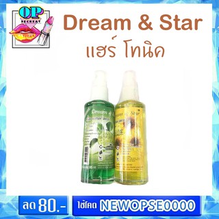 Dream &amp; Star แฮร์โทนิค 85 cc.