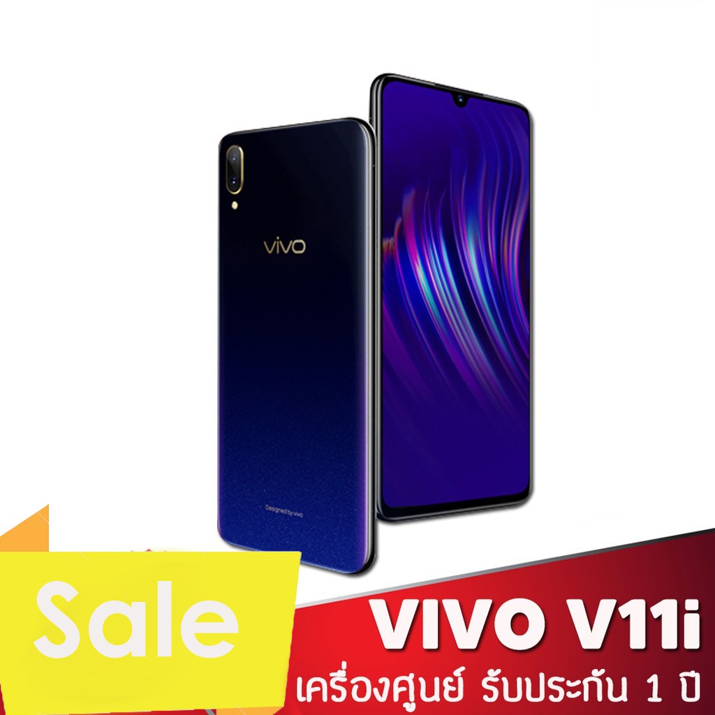 Vivo V11i 64GB สินค้าใหม่ รับประกันศุนย์ Flash Sale ไม่ร่วมผ่อน 0%