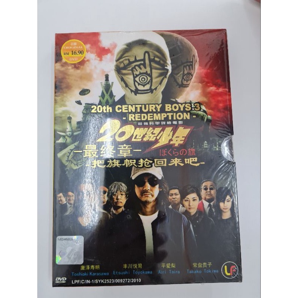 20th Century Boys 3 Redemption ภาพยนตร์แอ็คชั่นมังงะญี่ปุ่น