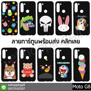 เคส moto g8 ชุด 2 เคสมือถือกรอบยางลายการ์ตูนพื้นสีดำ กรอบมือถือพร้อมส่งในไทย