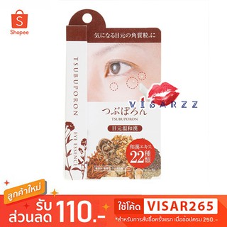 Tsubuporon Eye Essence 8g เอสเซนส์ขจัดสิวเม็ดข้าวสารหรือเม็ดสีขาวบริเวณใต้ตา