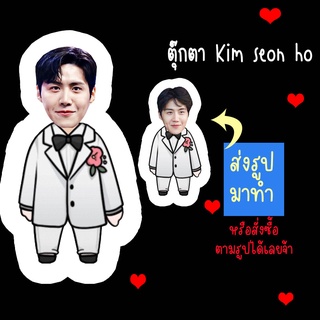 ตุ๊กตา ตุ๊กตาหน้าเหมือน ตุ๊กตาไดคัท ตุ๊กตารูปคน ตุ๊กตาไอดอลสินค้าแฟนเมด Kim Seon Ho คิมซอนโฮ ส่งรูปมาทำ เปลี่ยนหน้าได้