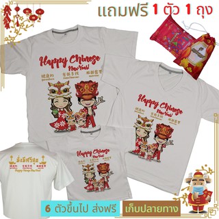 Idea-T-Shirts เสื้อ ตรุษจีน ผ้าTK นุ่มใส่สบาย