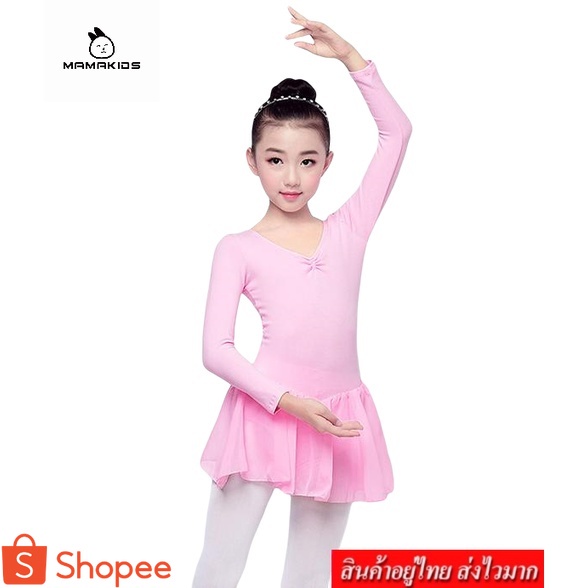 MAMA ชุดบัลเล่ต์เสื้อแขนยาว กระโปรงบาน สำหรับเด็ก (สีชมพู) รุ่น 279