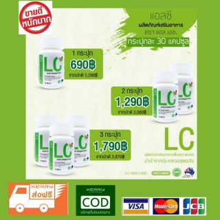 💥ส่งฟรี💥LC Lung Cleanser(แอลซี)ดีท็อกปอดภูมิแพ้ไอจามเรื้อรัง บำรุงและฟื้นฟูปอด เสริมสร้างภูมิคุ้มกันป้องกันไวรัสได้ค่ะ