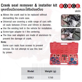 FORCE ชุดเครื่องมือถอดและใส่ซีลข้อเหวี่ยง Crank seal remover &amp; installer kit  Model 920G1