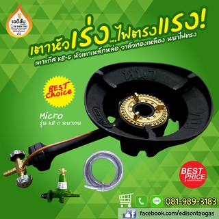 หัวเตาแก๊ส เตาแรงดันสูง KB-5 รุ่น MICRO (สีดำ)