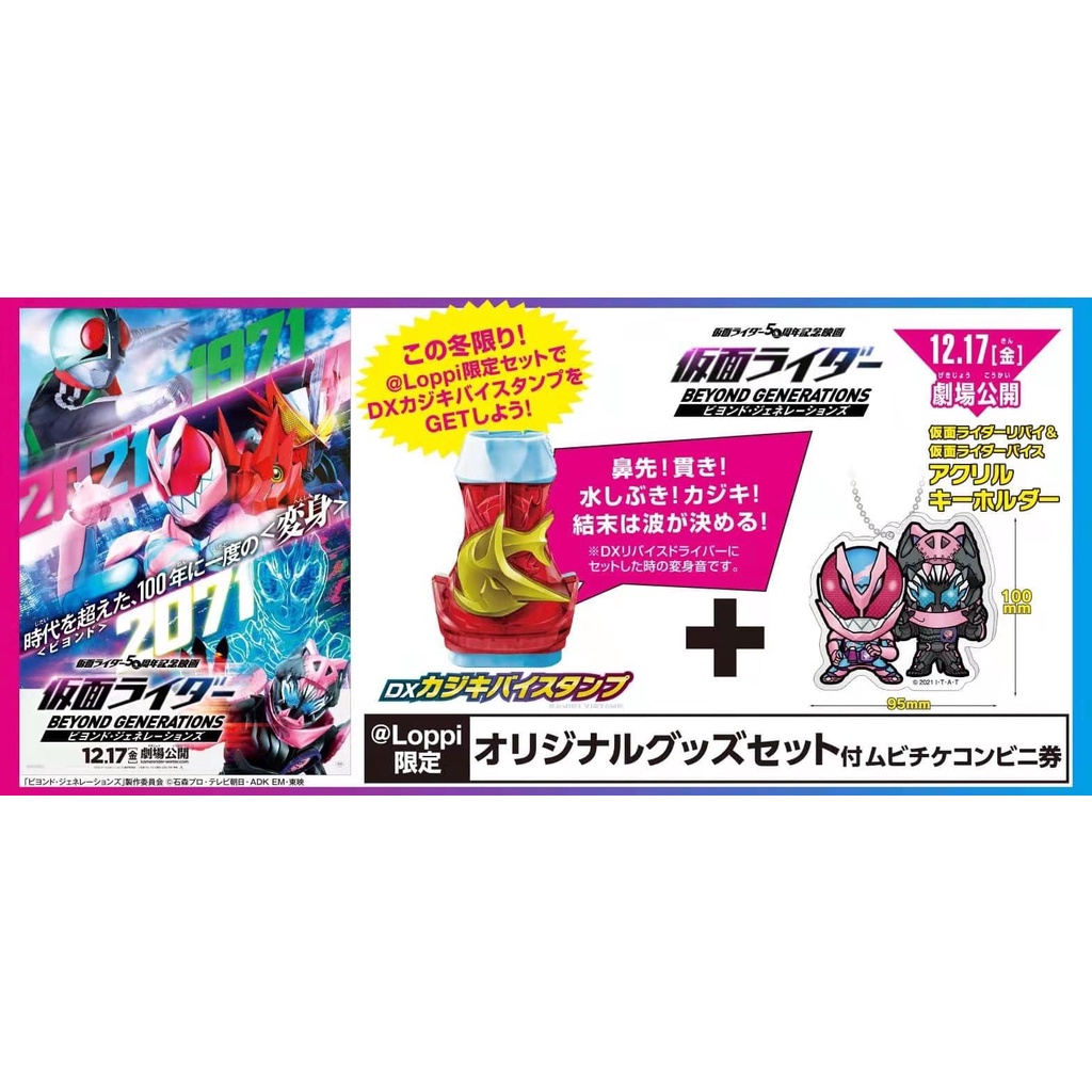 DX  VISTAMP KAJIKI (Rare item) KAMEN RIDER REVICE SABER (P-bandai)