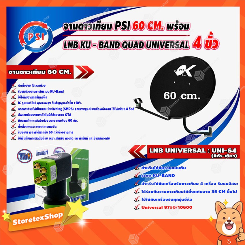 PSI ชุดจานดาวเทียม KU-BAND 60 cm. + Thaisat LNB KU - BAND QUAD UNIVERSAL 4 ขั้ว รุ่น UNI-S4 (สีดำ-เข
