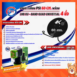 PSI ชุดจานดาวเทียม KU-BAND 60 cm. + Thaisat LNB KU - BAND QUAD UNIVERSAL 4 ขั้ว รุ่น UNI-S4 (สีดำ-เขียว)