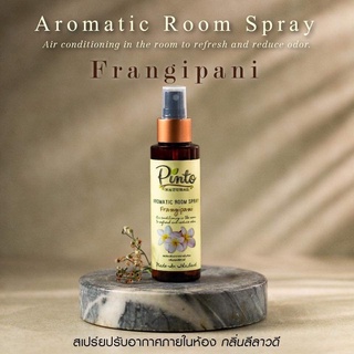 PINTONATURAL Room Spray สเปรย์น้ำหอมปรับอากาศ กลิ่นลีลาวดี Frangipani