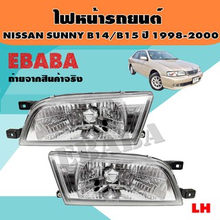 ไฟ ไฟหน้ารถยนต์ สำหรับ NISSAN SUNNY B15 ปี 1998-2000 รหัส 215-1179L/R-RD