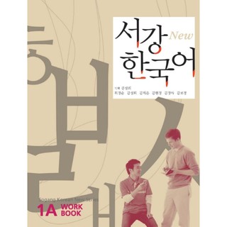 (Pre-Order) แบบฝึกหัดภาษาเกาหลีม.ซอกัง Sogang University Korean 1A-3B