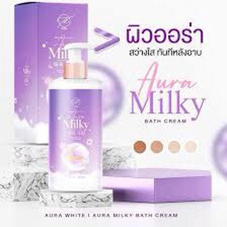 ครีมอาบน้ำ ออร่า มิ้วกี้ Aura Milky ผิวกระจ่างใส ผิวเนียนนุ่ม สม่ำเสมอ กลิ่นหอมติดตัว 150g (1 ขวด)